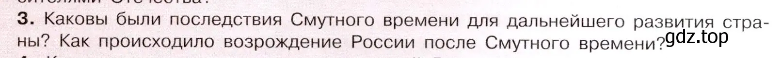 Условие номер 3 (страница 122) гдз по истории России 7 класс Арсентьев, Данилов, учебник 2 часть