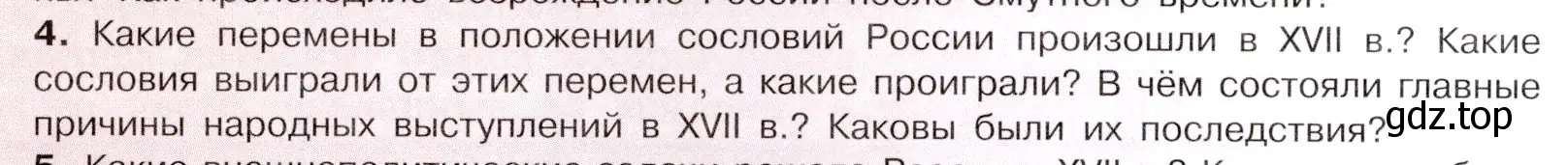 Условие номер 4 (страница 122) гдз по истории России 7 класс Арсентьев, Данилов, учебник 2 часть