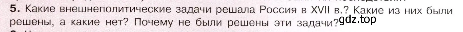 Условие номер 5 (страница 122) гдз по истории России 7 класс Арсентьев, Данилов, учебник 2 часть