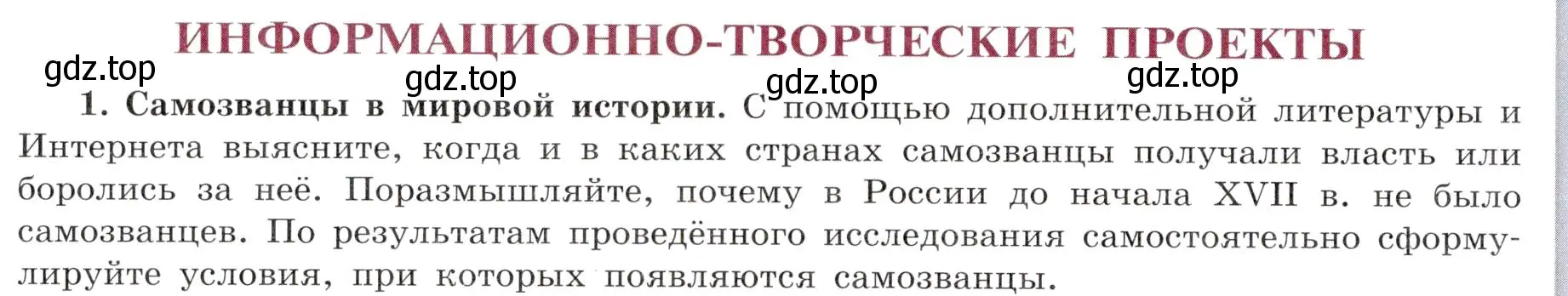 Условие номер 1 (страница 122) гдз по истории России 7 класс Арсентьев, Данилов, учебник 2 часть