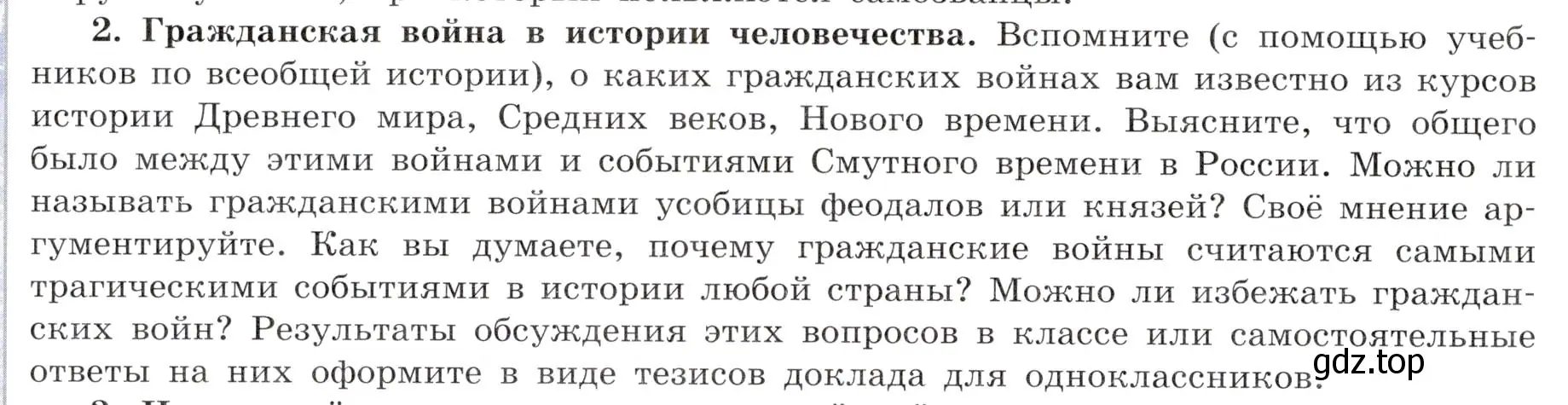 Условие номер 2 (страница 122) гдз по истории России 7 класс Арсентьев, Данилов, учебник 2 часть