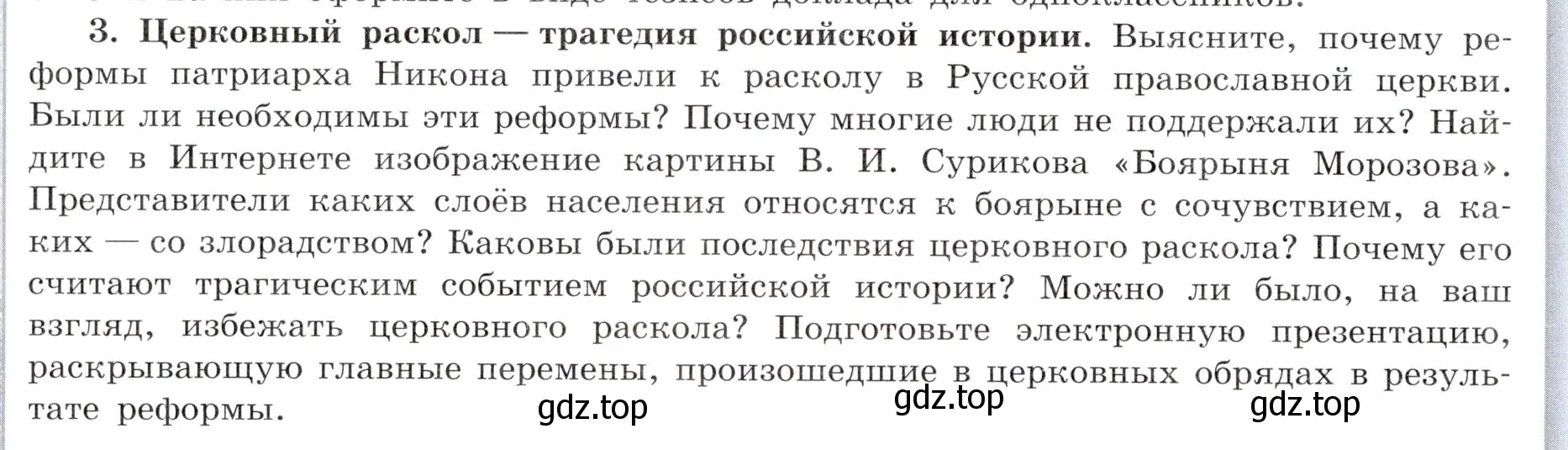 Условие номер 3 (страница 122) гдз по истории России 7 класс Арсентьев, Данилов, учебник 2 часть