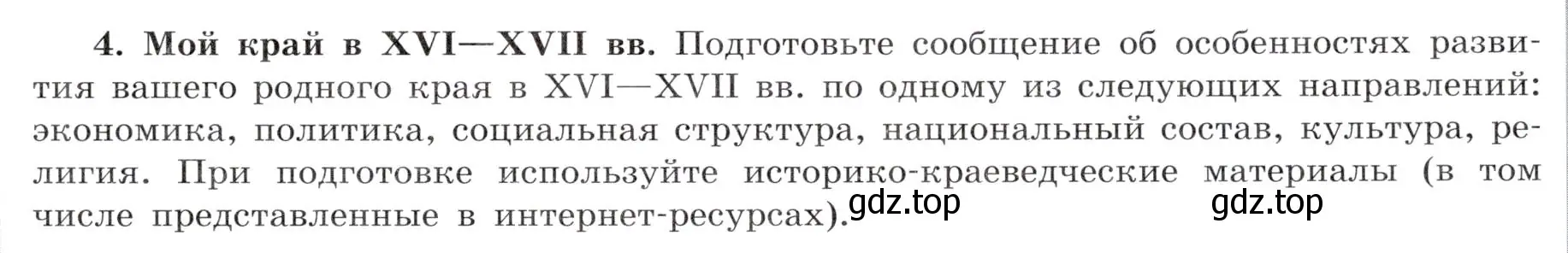 Условие номер 4 (страница 123) гдз по истории России 7 класс Арсентьев, Данилов, учебник 2 часть