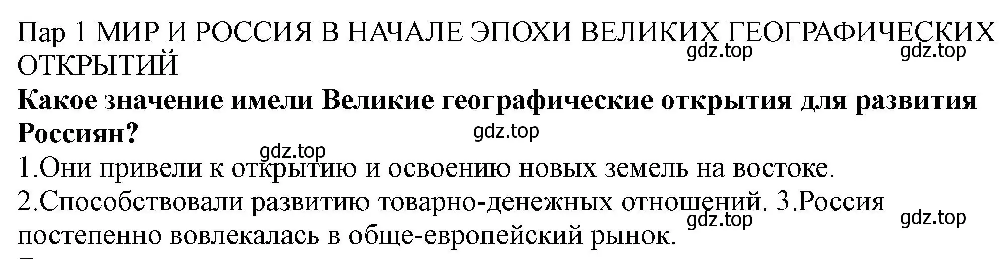 Решение номер 1 (страница 8) гдз по истории России 7 класс Арсентьев, Данилов, учебник 1 часть