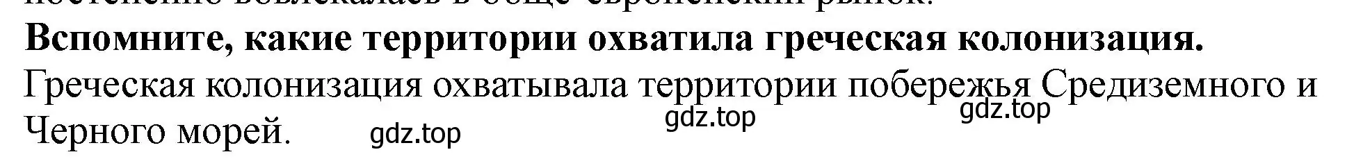 Решение номер 2 (страница 8) гдз по истории России 7 класс Арсентьев, Данилов, учебник 1 часть