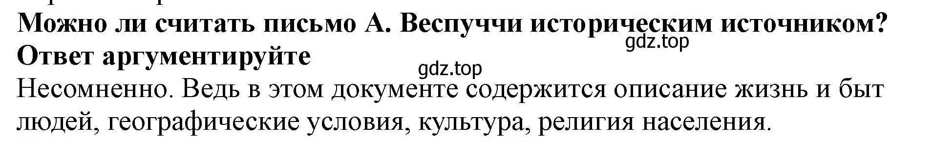 Решение номер 3 (страница 9) гдз по истории России 7 класс Арсентьев, Данилов, учебник 1 часть