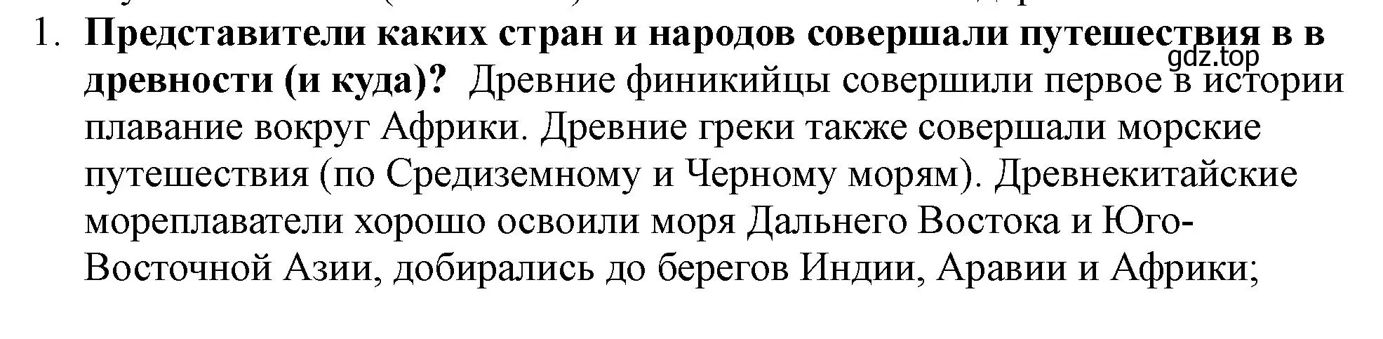 Решение номер 1 (страница 13) гдз по истории России 7 класс Арсентьев, Данилов, учебник 1 часть