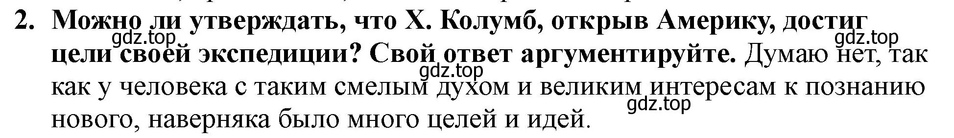 Решение номер 2 (страница 13) гдз по истории России 7 класс Арсентьев, Данилов, учебник 1 часть