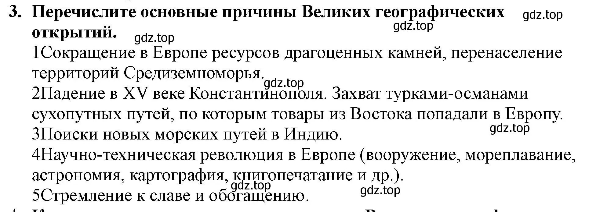 Решение номер 3 (страница 13) гдз по истории России 7 класс Арсентьев, Данилов, учебник 1 часть