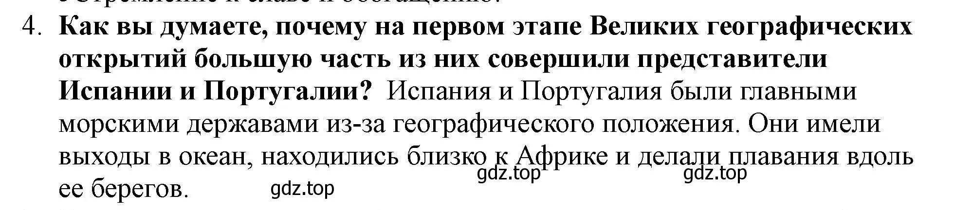 Решение номер 4 (страница 13) гдз по истории России 7 класс Арсентьев, Данилов, учебник 1 часть