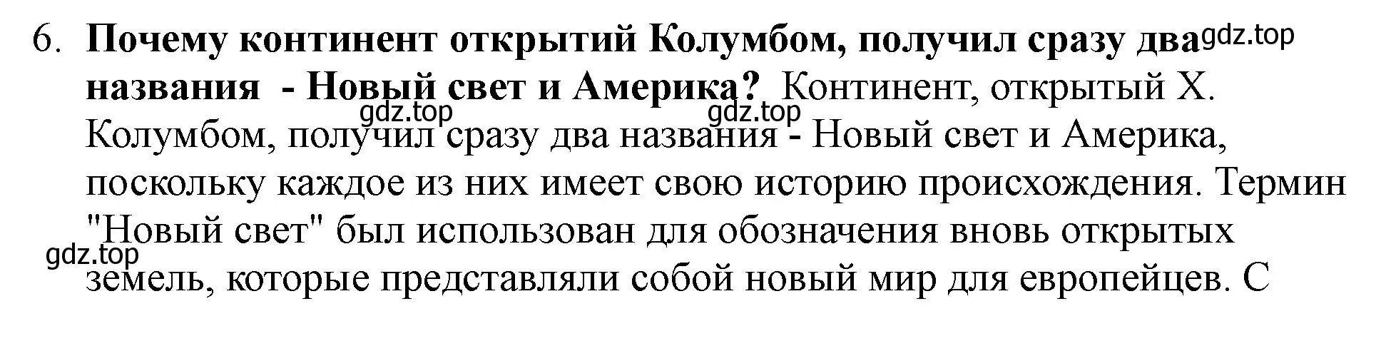 Решение номер 6 (страница 13) гдз по истории России 7 класс Арсентьев, Данилов, учебник 1 часть