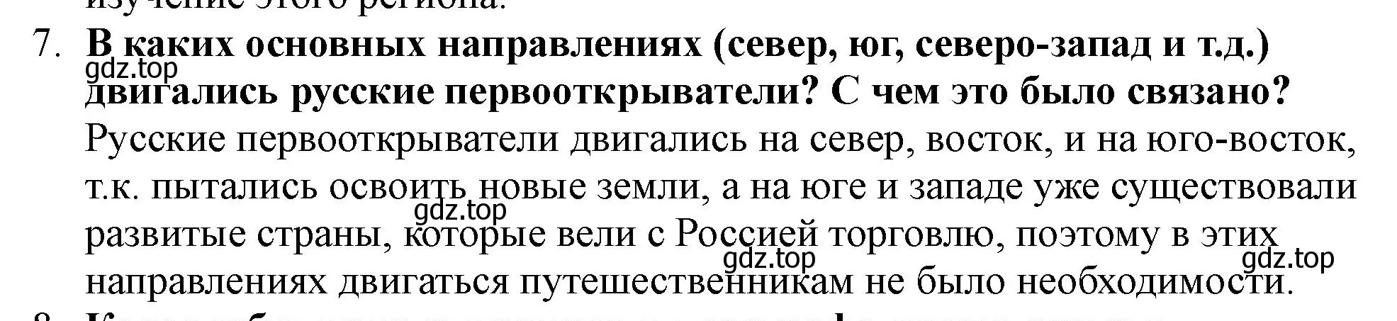 Решение номер 7 (страница 13) гдз по истории России 7 класс Арсентьев, Данилов, учебник 1 часть