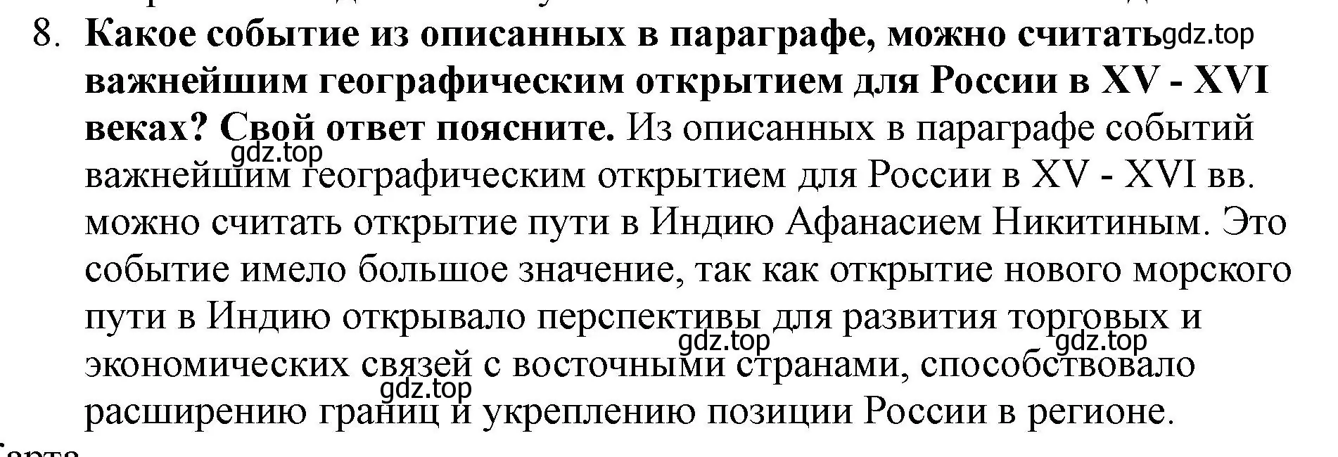 Решение номер 8 (страница 13) гдз по истории России 7 класс Арсентьев, Данилов, учебник 1 часть