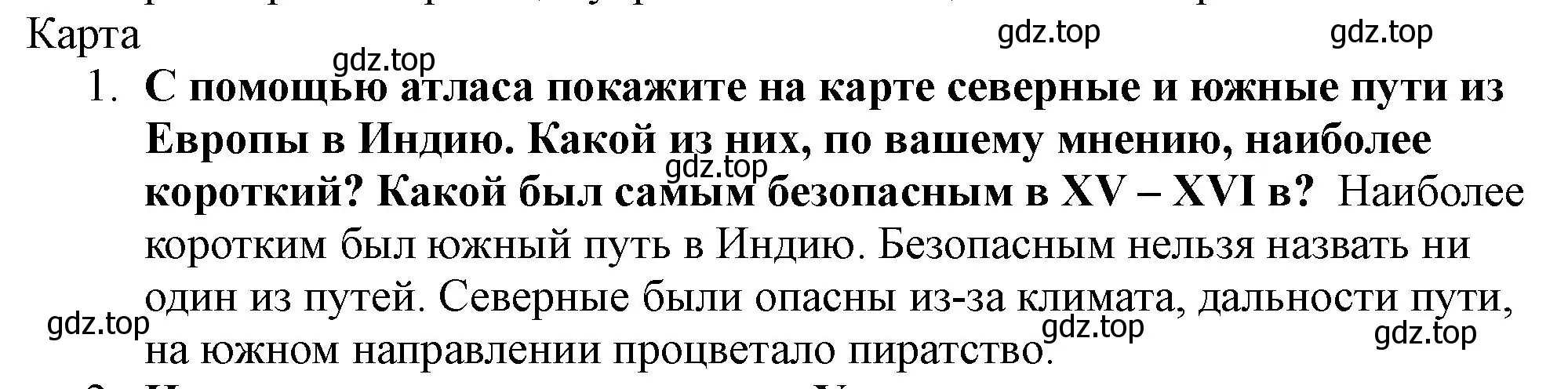 Решение номер 1 (страница 13) гдз по истории России 7 класс Арсентьев, Данилов, учебник 1 часть