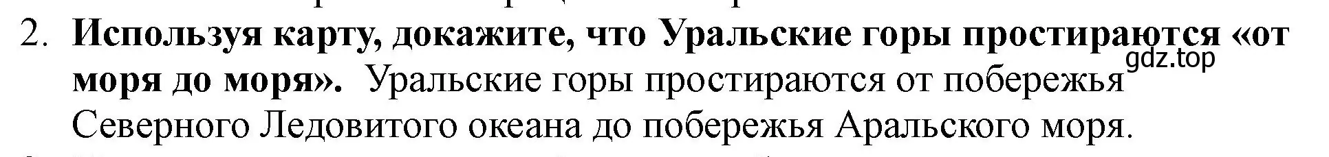 Решение номер 2 (страница 13) гдз по истории России 7 класс Арсентьев, Данилов, учебник 1 часть