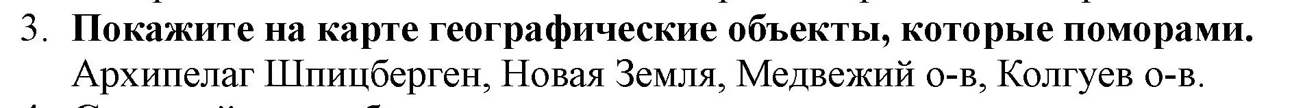 Решение номер 3 (страница 13) гдз по истории России 7 класс Арсентьев, Данилов, учебник 1 часть