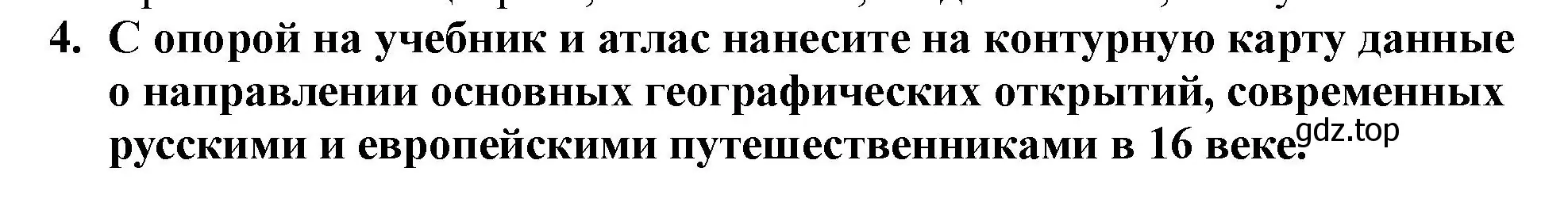 Решение номер 4 (страница 13) гдз по истории России 7 класс Арсентьев, Данилов, учебник 1 часть