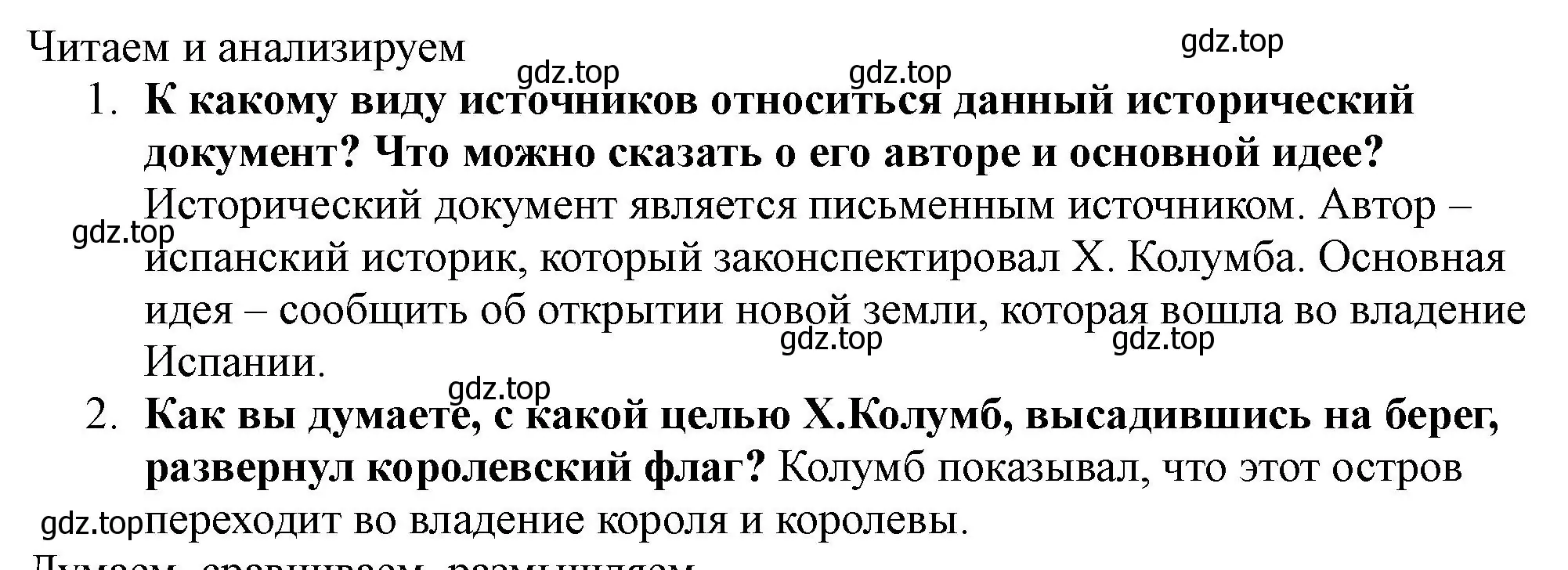 Решение  Читаем и анализируем (страница 13) гдз по истории России 7 класс Арсентьев, Данилов, учебник 1 часть