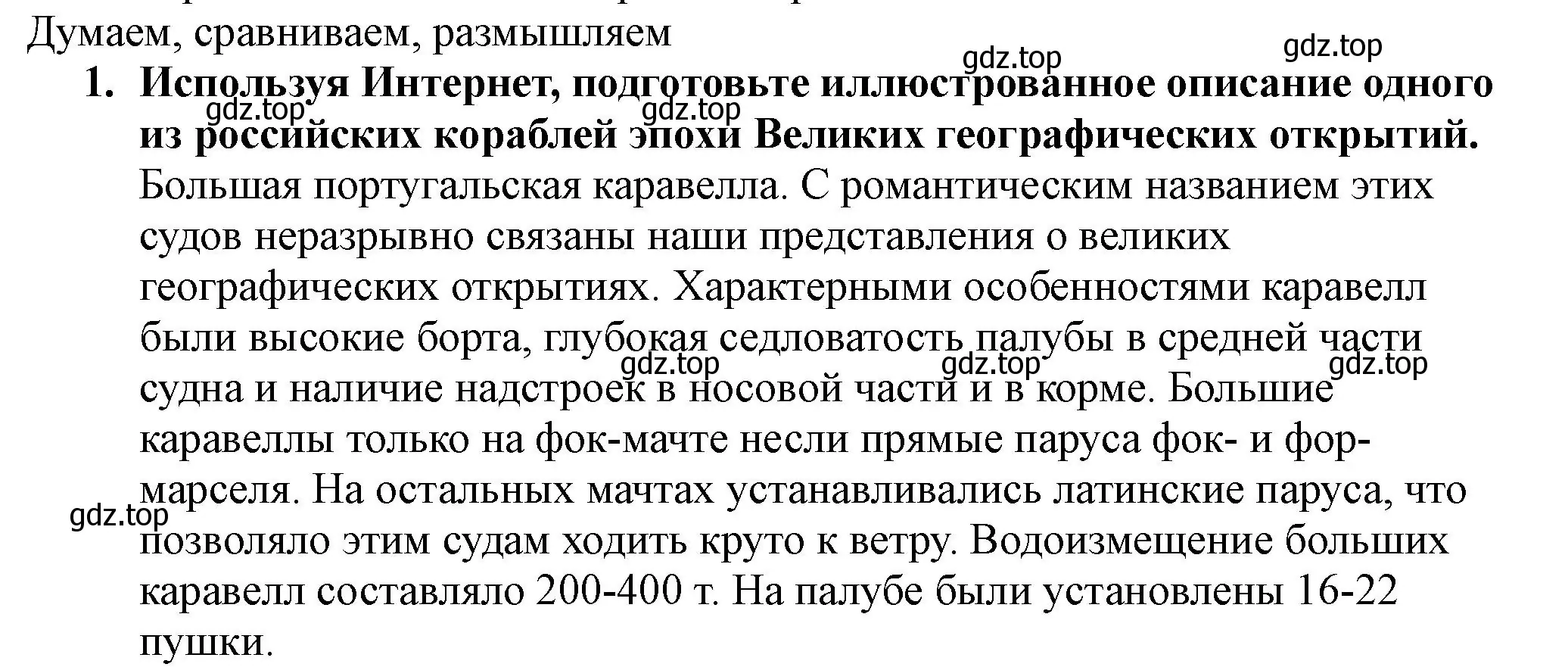 Решение номер 1 (страница 14) гдз по истории России 7 класс Арсентьев, Данилов, учебник 1 часть