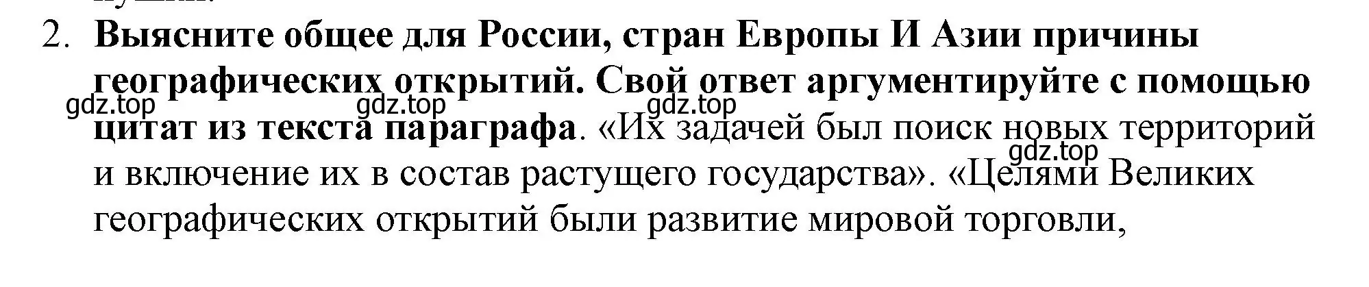 Решение номер 2 (страница 14) гдз по истории России 7 класс Арсентьев, Данилов, учебник 1 часть