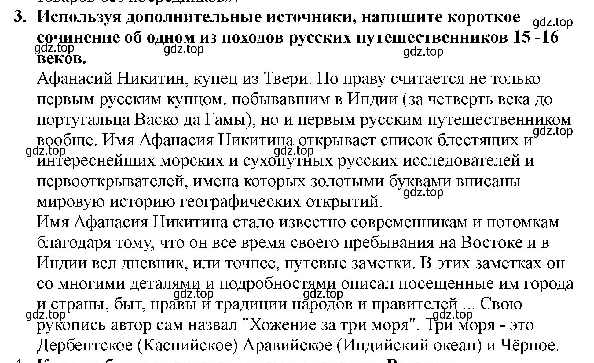 Решение номер 3 (страница 14) гдз по истории России 7 класс Арсентьев, Данилов, учебник 1 часть