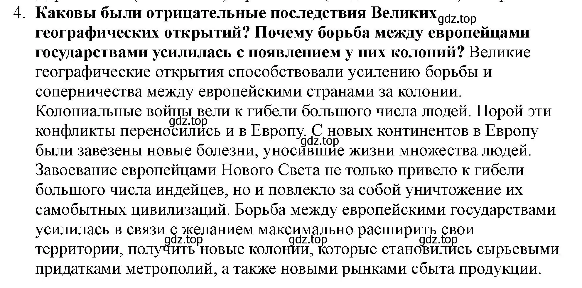 Решение номер 4 (страница 14) гдз по истории России 7 класс Арсентьев, Данилов, учебник 1 часть