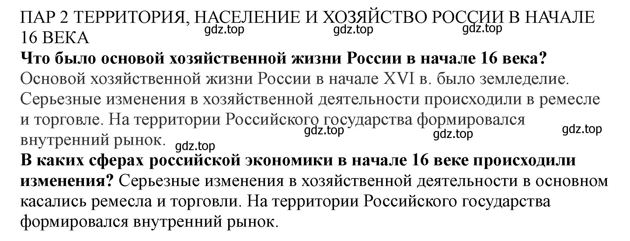 Решение номер 1 (страница 14) гдз по истории России 7 класс Арсентьев, Данилов, учебник 1 часть