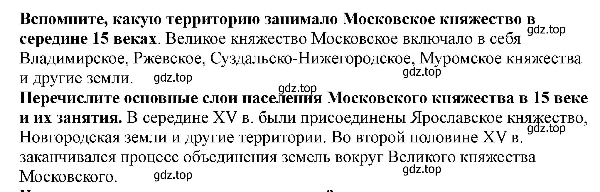 Решение номер 2 (страница 14) гдз по истории России 7 класс Арсентьев, Данилов, учебник 1 часть