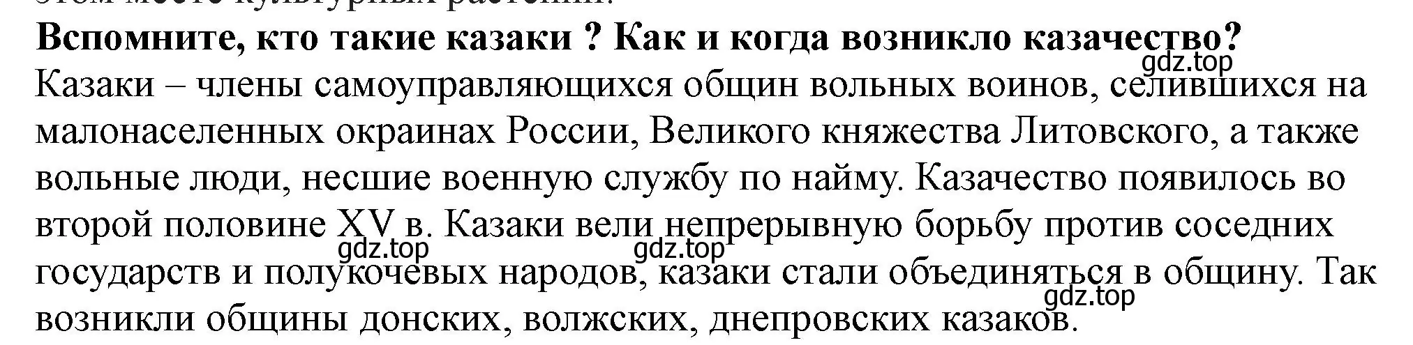 Решение номер 4 (страница 15) гдз по истории России 7 класс Арсентьев, Данилов, учебник 1 часть