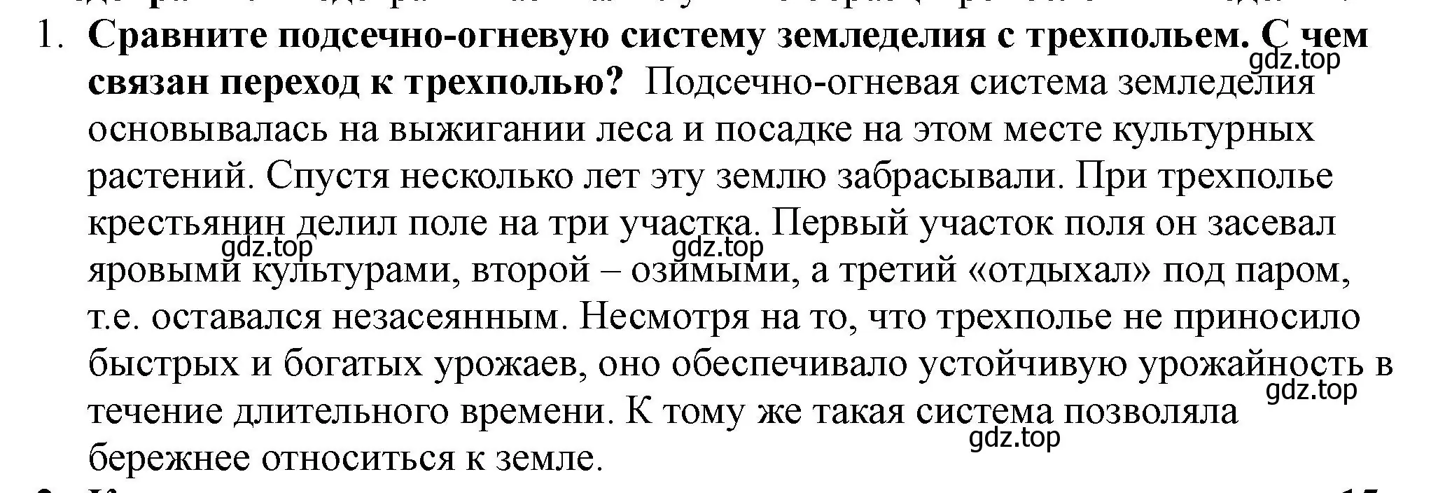 Решение номер 1 (страница 19) гдз по истории России 7 класс Арсентьев, Данилов, учебник 1 часть