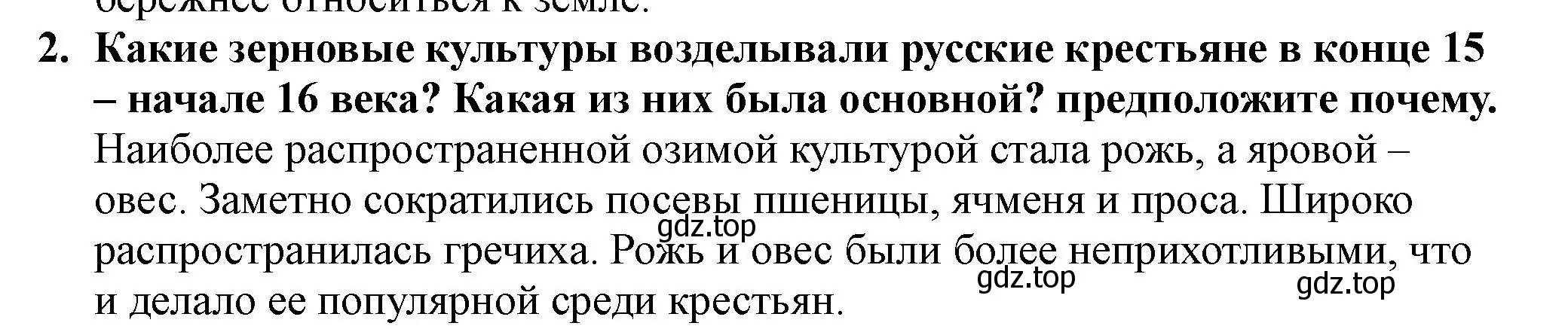 Решение номер 2 (страница 19) гдз по истории России 7 класс Арсентьев, Данилов, учебник 1 часть