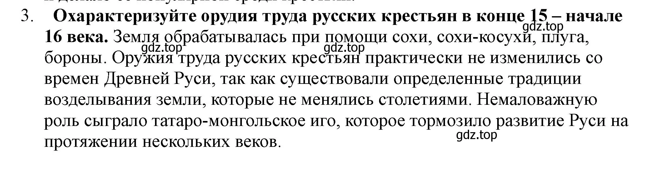 Решение номер 3 (страница 19) гдз по истории России 7 класс Арсентьев, Данилов, учебник 1 часть