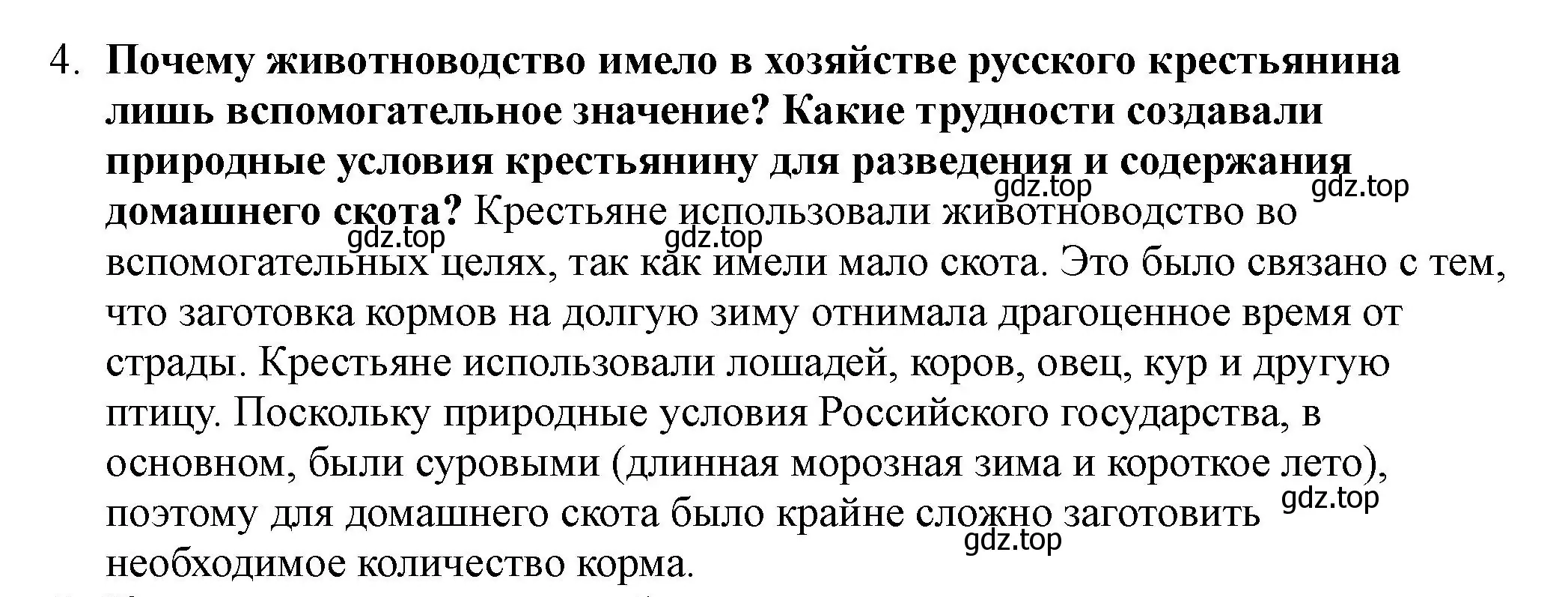 Решение номер 4 (страница 19) гдз по истории России 7 класс Арсентьев, Данилов, учебник 1 часть