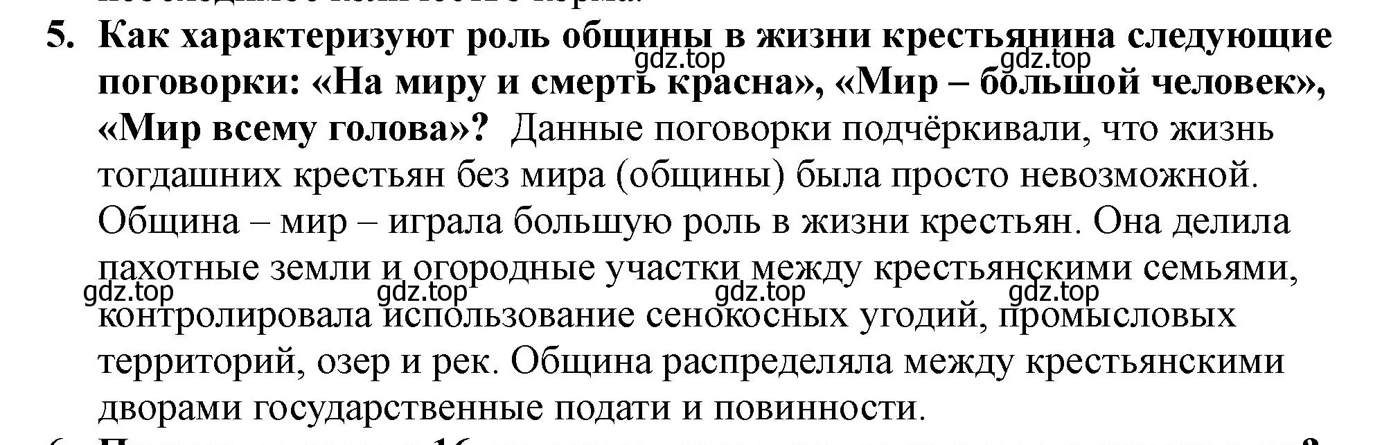 Решение номер 5 (страница 19) гдз по истории России 7 класс Арсентьев, Данилов, учебник 1 часть