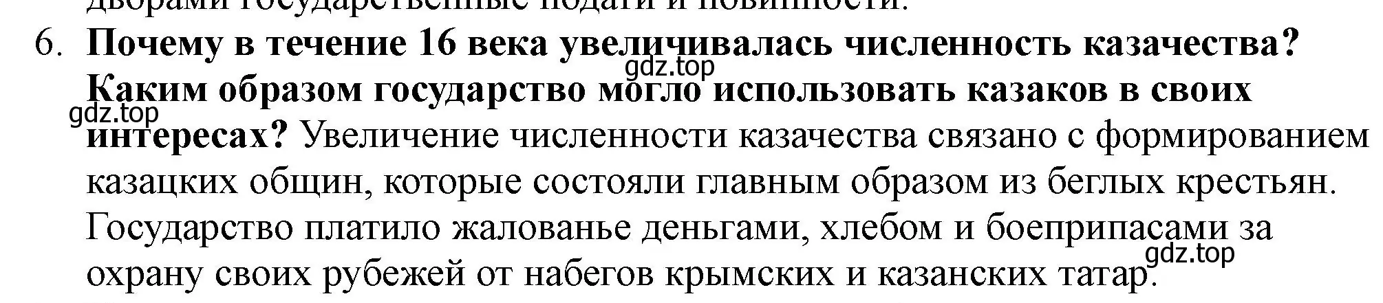 Решение номер 6 (страница 19) гдз по истории России 7 класс Арсентьев, Данилов, учебник 1 часть