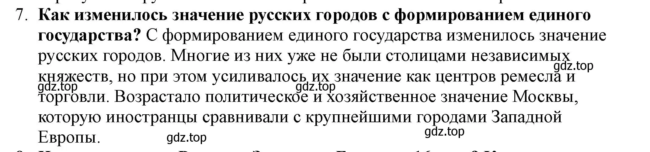 Решение номер 7 (страница 19) гдз по истории России 7 класс Арсентьев, Данилов, учебник 1 часть