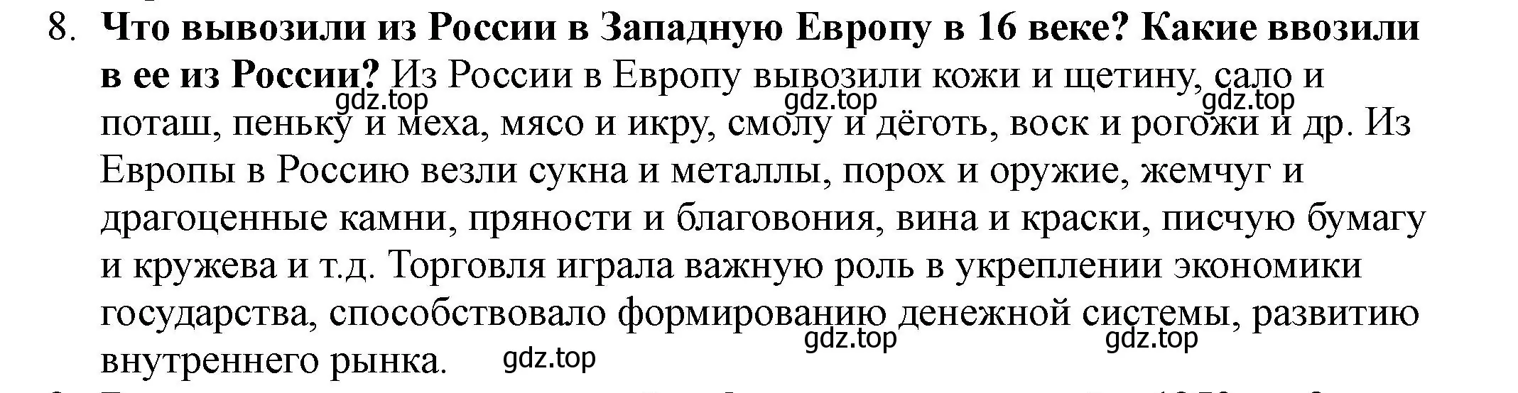 Решение номер 8 (страница 19) гдз по истории России 7 класс Арсентьев, Данилов, учебник 1 часть