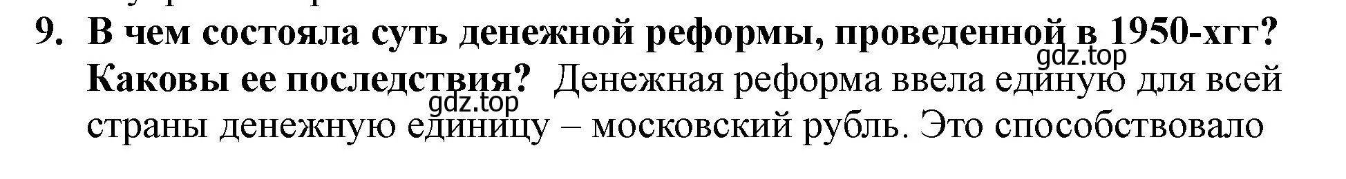 Решение номер 9 (страница 19) гдз по истории России 7 класс Арсентьев, Данилов, учебник 1 часть