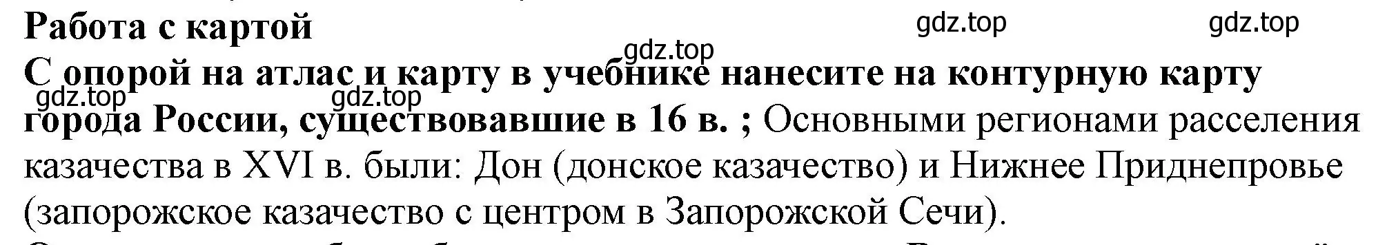 Решение номер 1 (страница 20) гдз по истории России 7 класс Арсентьев, Данилов, учебник 1 часть