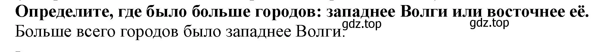 Решение номер 2 (страница 20) гдз по истории России 7 класс Арсентьев, Данилов, учебник 1 часть