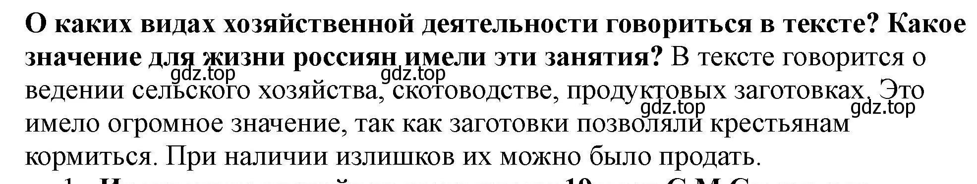 Решение  Читаем и анализируем (страница 20) гдз по истории России 7 класс Арсентьев, Данилов, учебник 1 часть