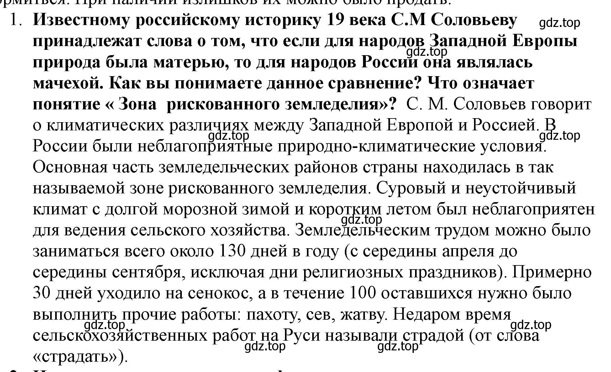 Решение номер 1 (страница 20) гдз по истории России 7 класс Арсентьев, Данилов, учебник 1 часть