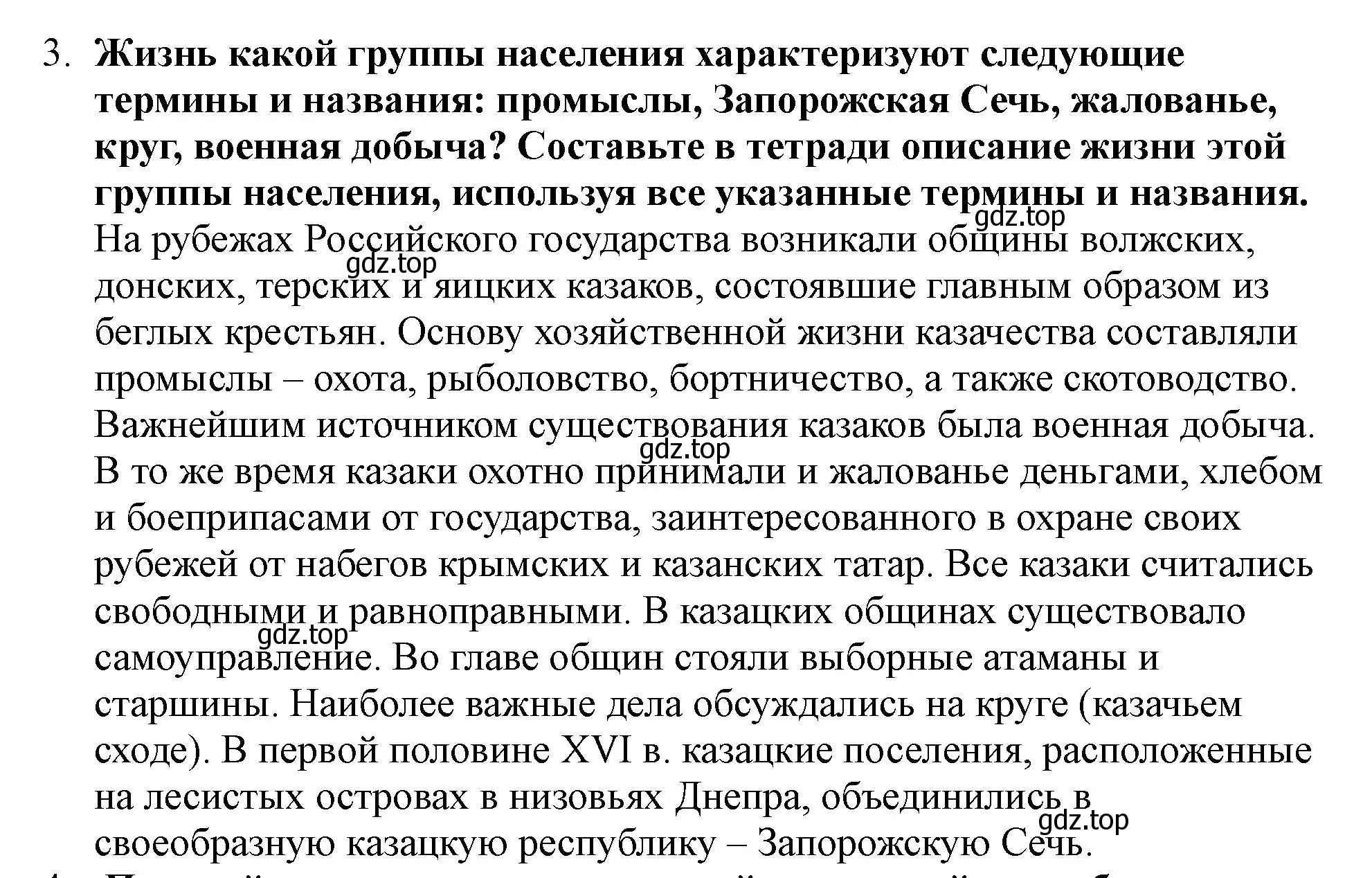 Решение номер 3 (страница 20) гдз по истории России 7 класс Арсентьев, Данилов, учебник 1 часть