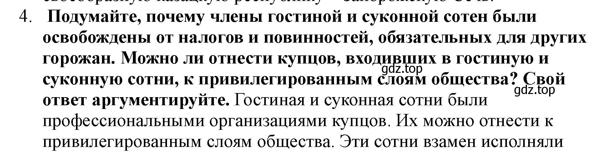 Решение номер 4 (страница 20) гдз по истории России 7 класс Арсентьев, Данилов, учебник 1 часть