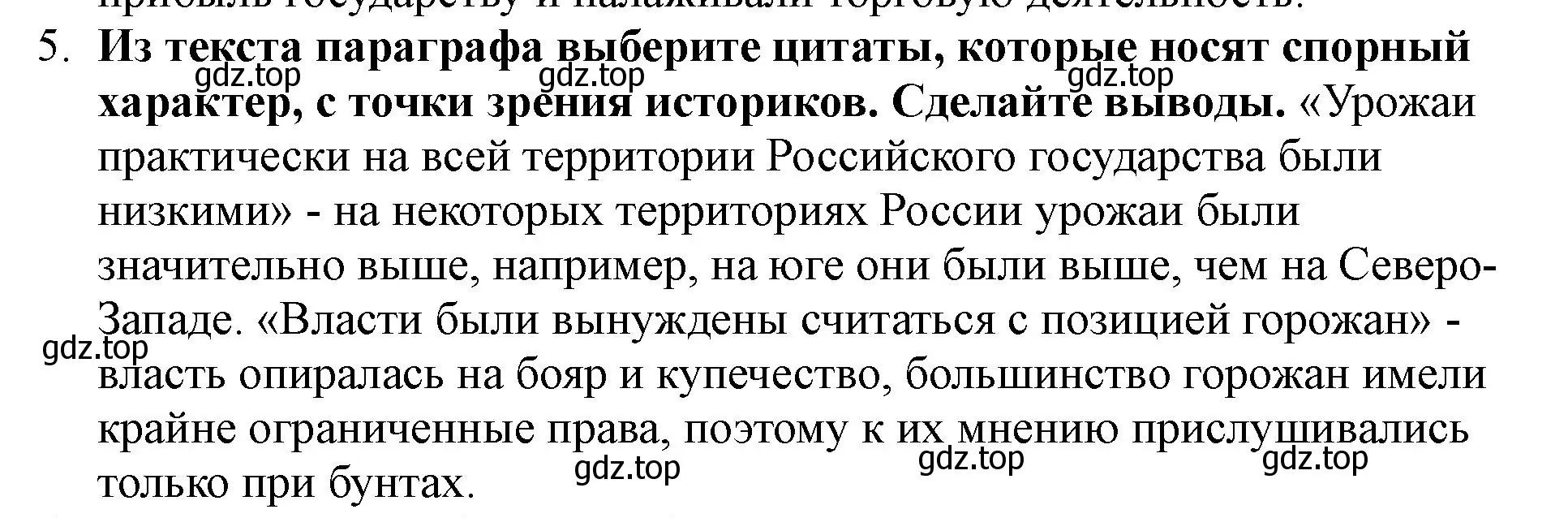 Решение номер 5 (страница 20) гдз по истории России 7 класс Арсентьев, Данилов, учебник 1 часть