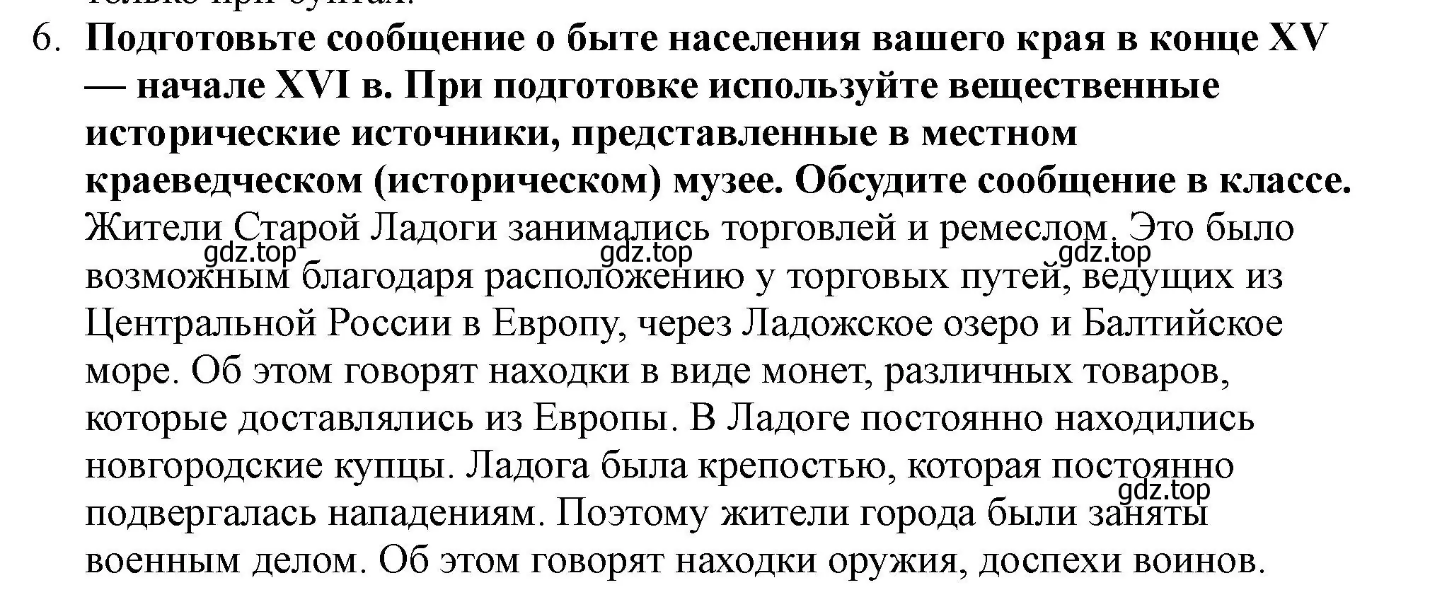 Решение номер 6 (страница 20) гдз по истории России 7 класс Арсентьев, Данилов, учебник 1 часть