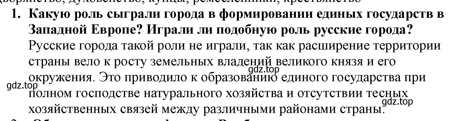 Решение номер 1 (страница 26) гдз по истории России 7 класс Арсентьев, Данилов, учебник 1 часть