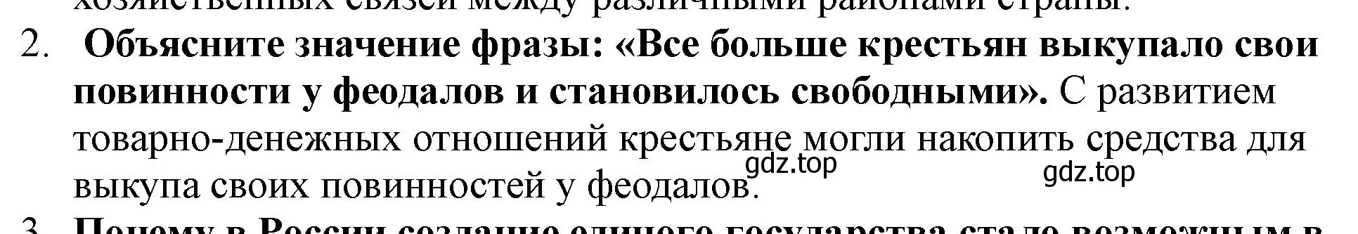 Решение номер 2 (страница 26) гдз по истории России 7 класс Арсентьев, Данилов, учебник 1 часть