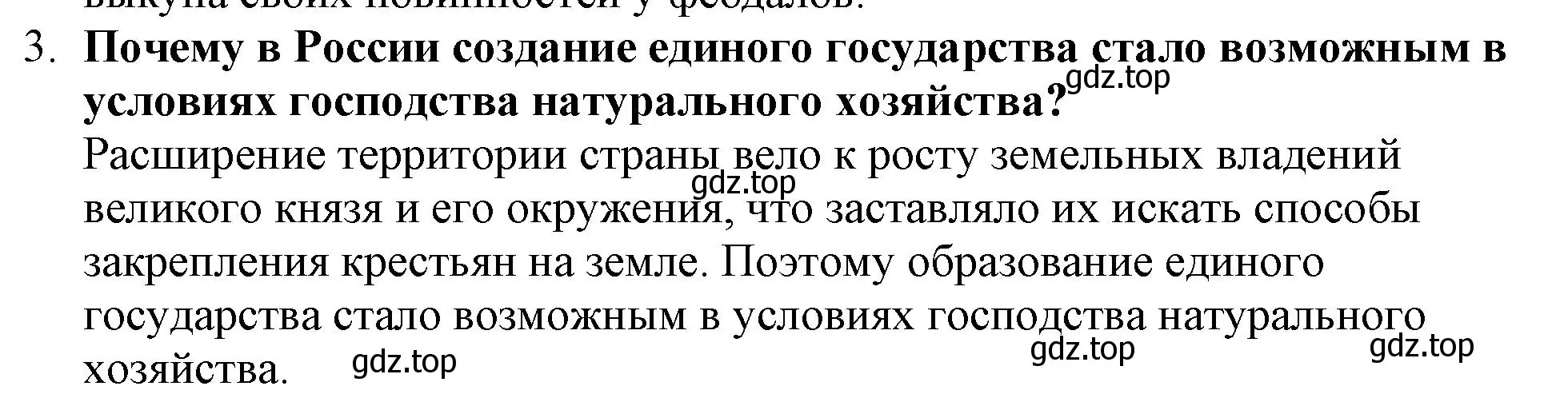 Решение номер 3 (страница 26) гдз по истории России 7 класс Арсентьев, Данилов, учебник 1 часть