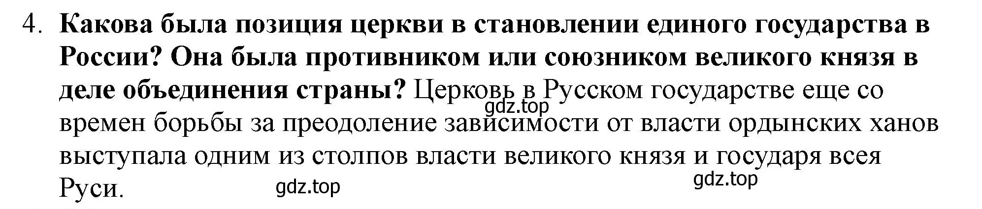 Решение номер 4 (страница 26) гдз по истории России 7 класс Арсентьев, Данилов, учебник 1 часть